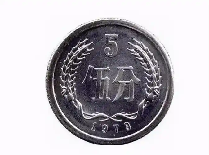 五分硬币价格表(现在一分两分五分硬币价格表)