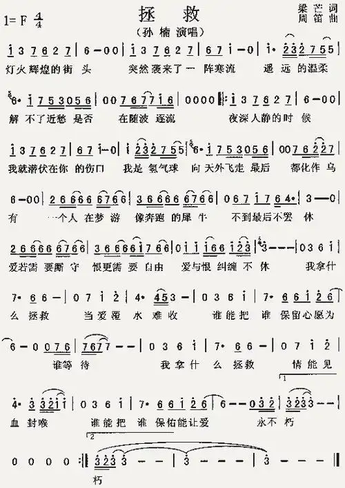 拯救_歌谱简谱_哆来咪123曲谱网