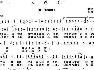 大妹子 歌谱 简谱