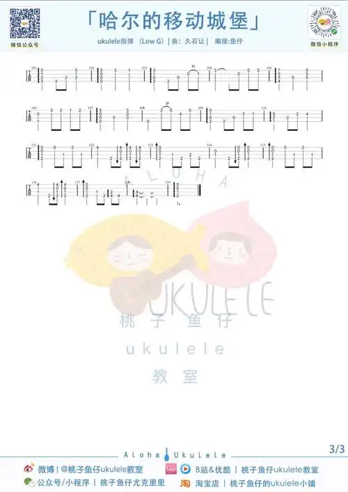 哈尔的移动城堡指弹尤克里里谱