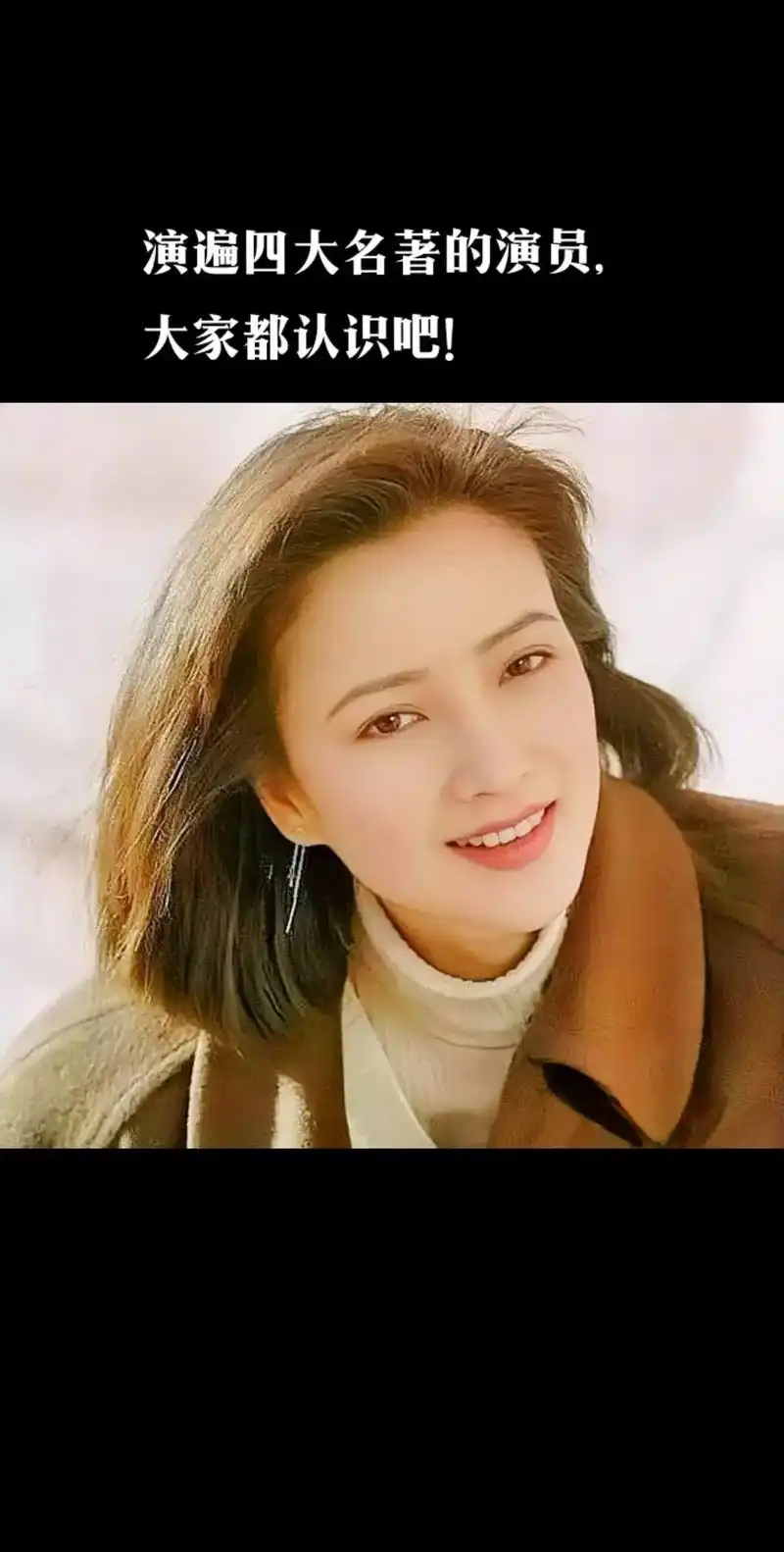 何晴,1984年20岁在西游记中扮演灵吉菩萨,1988年,2 - 抖音