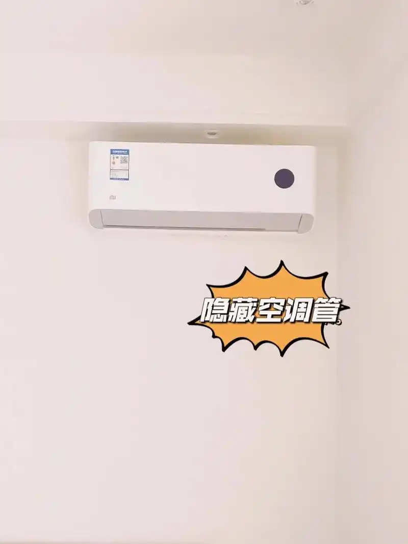 超简单挂机空调隐藏安装技巧!1.什么空调可以这样装? 只要挂 - 抖音