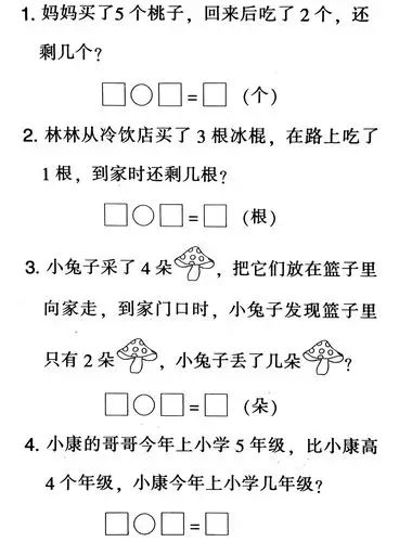 一年级数学上册,期末专项复习,连加连减应用题