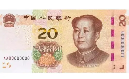 20元.jpg