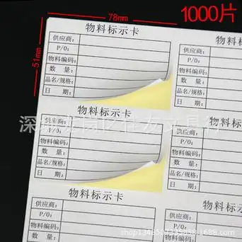物料标识卡外箱标签贴产品标识卡片纸唛头自粘出货标签不干胶贴纸
