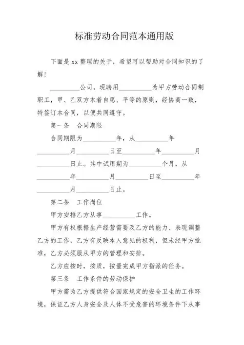 标准劳动合同范本通用版
