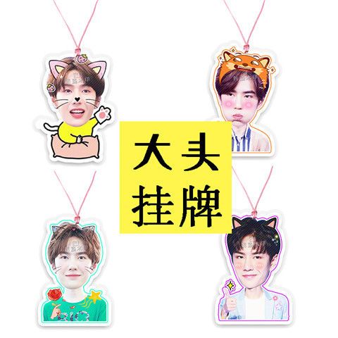 王一博演唱会大头挂牌吊牌应援原创周边定制定做抖音同款