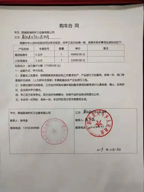 购车合同.jpg