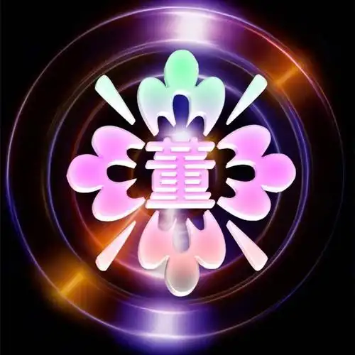 100张姓氏头像3d颜字,姓氏头像艺术字你值得拥有(2)