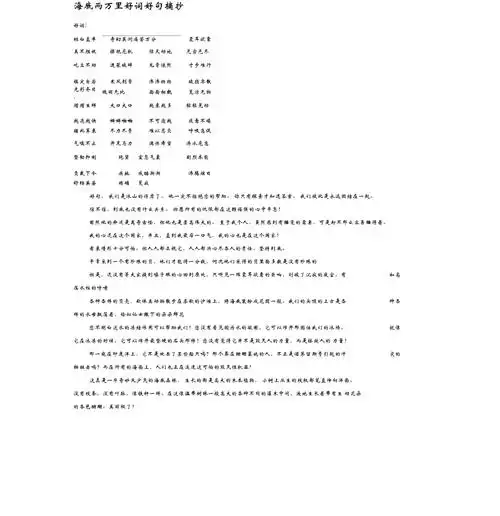 海底两万里好词好句摘抄