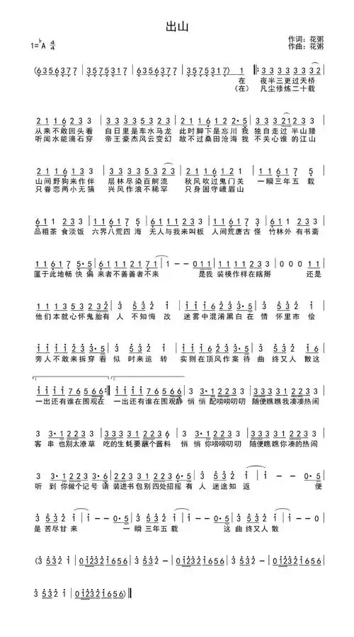 《出山》钢琴谱简谱