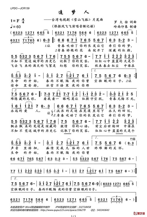 追梦人简谱歌词凤飞飞演唱岭南印象曲谱