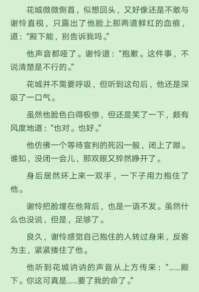 天官赐福漫画截图