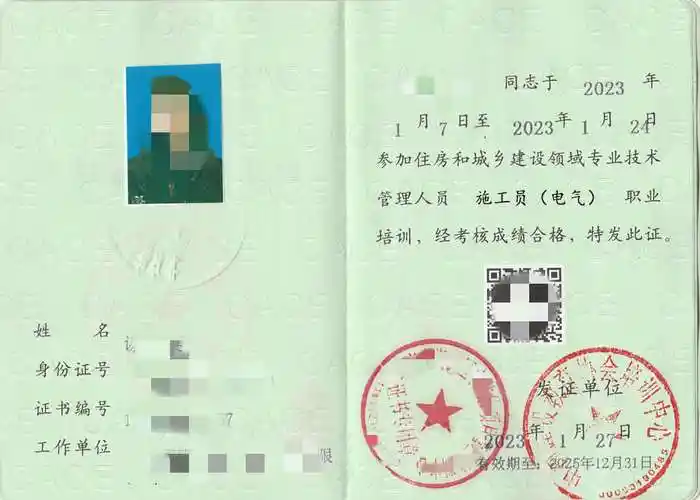 从哪考电气施工员证 电气施工员证过期能用不_管理_工程指挥部_证书