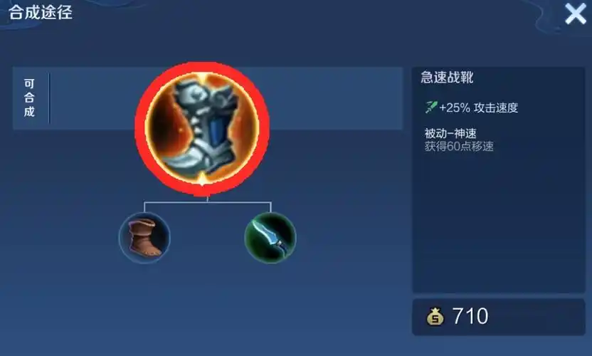 哪怕不是追求冷却缩减,比如需要攻速的老夫子,一般来说攻速鞋是最好的