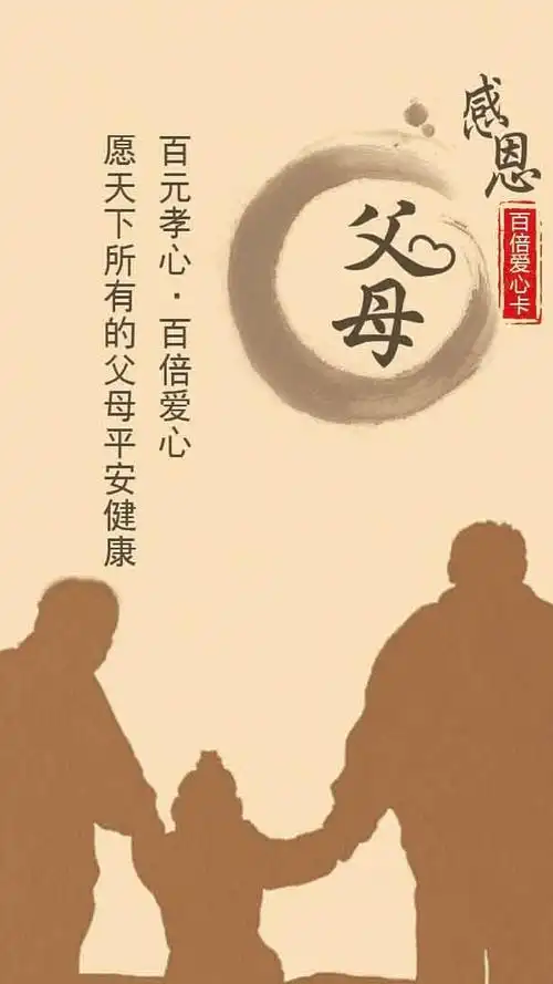 母爱温暖我们的心,父爱坚强我们的脊梁,感恩父母,父母恩情永不忘.