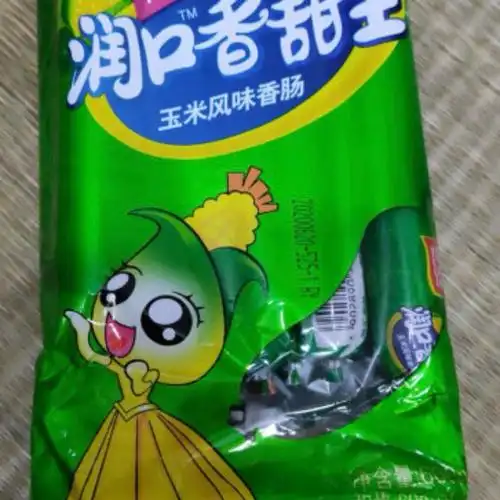 双汇玉米肠润口香甜王