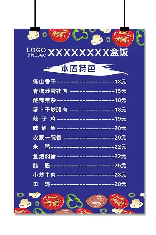 时尚简约大气a4菜单餐厅饭店酒楼