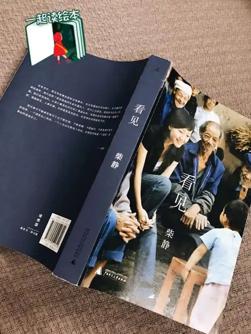 高小歌读过的书#柴静《看见》—值得思考