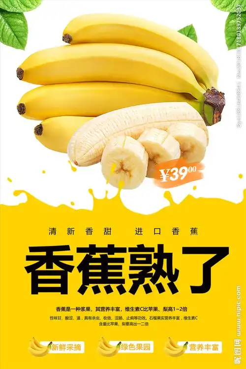 香蕉设计图__海报设计_广告设计_设计图库_昵图网nipic.com