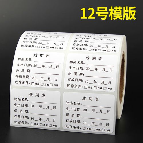 昕维 食品生产日期不干胶贴纸保质期有效期烘焙奶茶品名效期标签贴纸