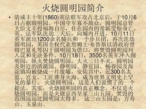 火烧圆明园教学课件ppt_word文档在线阅读与下载_无忧文档