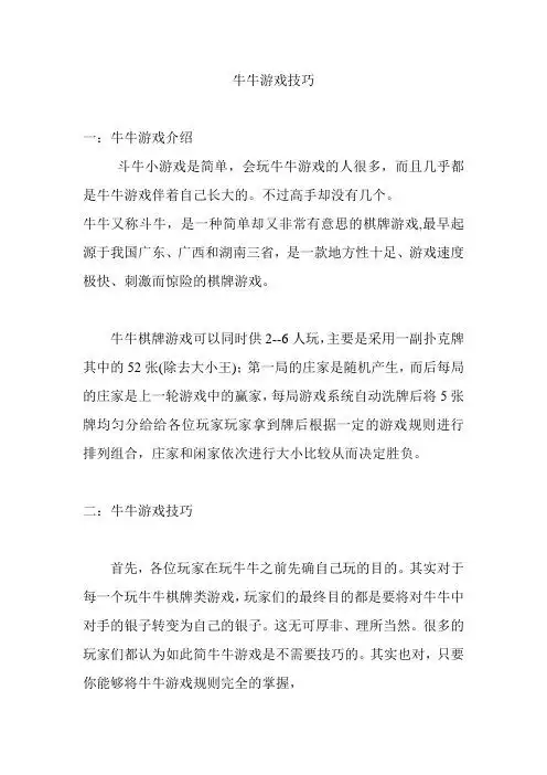 斗牛的玩法与规则 - 百度文库