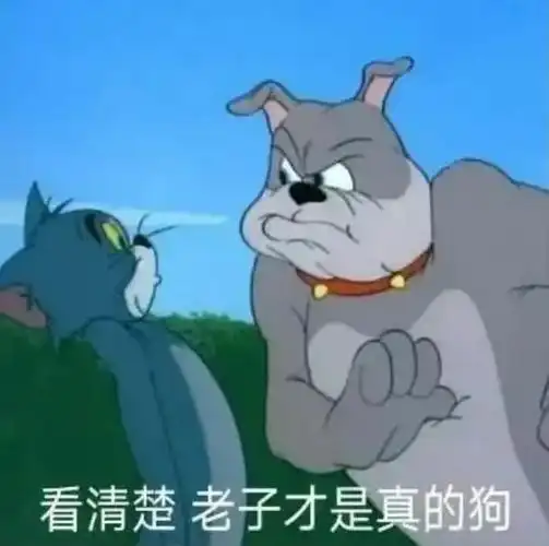 猫和老鼠表情包超话#沙雕表情包##搞笑幽默#  看清楚 谁才是真的98?