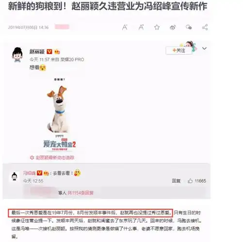 赵丽颖最后秀恩爱内容曝光,疑泄露情变原因及时间点令人唏嘘_冯绍峰