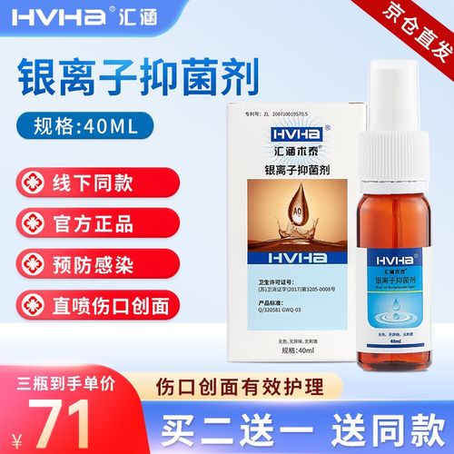 抑菌剂液体 创面伤口愈合护理原名医用生物胶体分散剂皮肤清洁护理