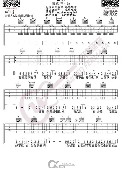 王小帅最近c调吉他谱吉他教学视频吉他达人网
