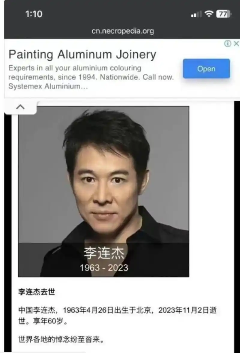 功夫影星李连杰又"去世"了!
