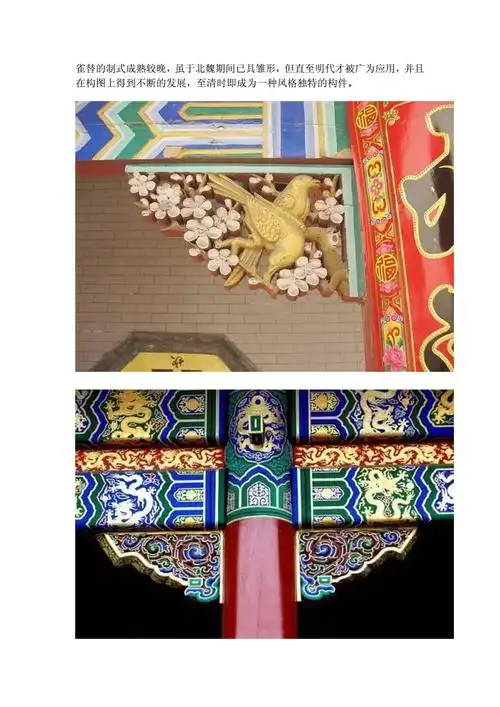 古建筑纹饰与工艺 梁檩枋 中国古建檐梁上的精灵 ——"雀替".