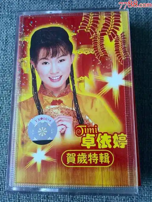 少见磁带卓依婷贺岁特辑