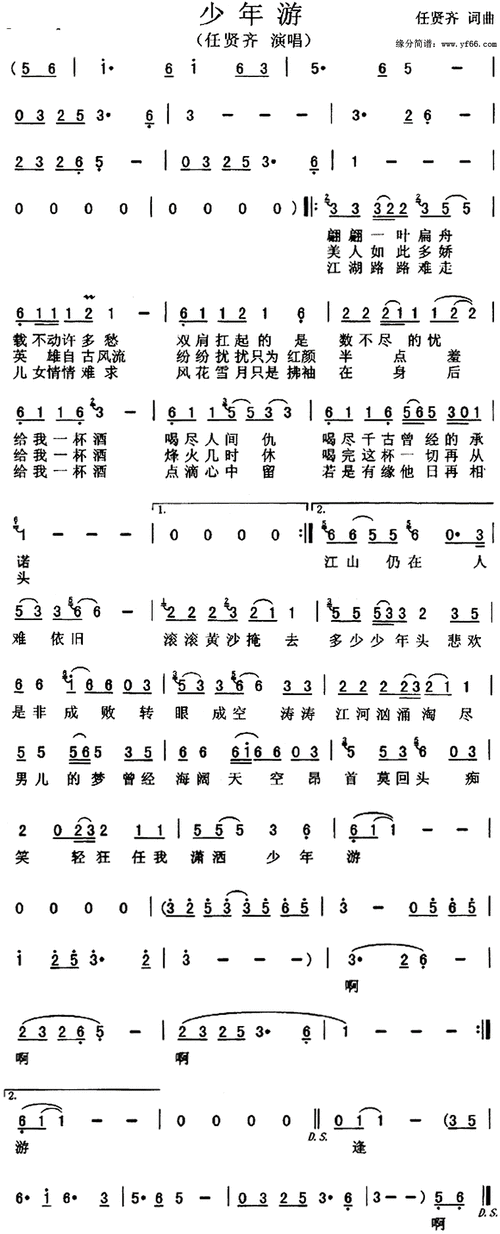 任贤齐 - 少年游