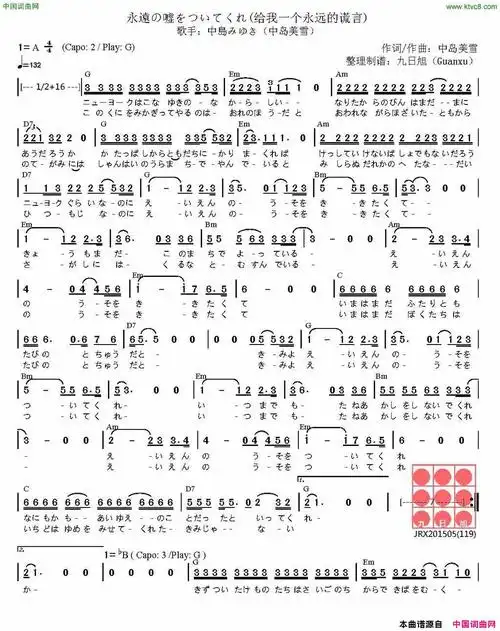 [日]永遠の嘘をついてくれ请给我永远的谎言简谱-中島みゆき演唱-中島