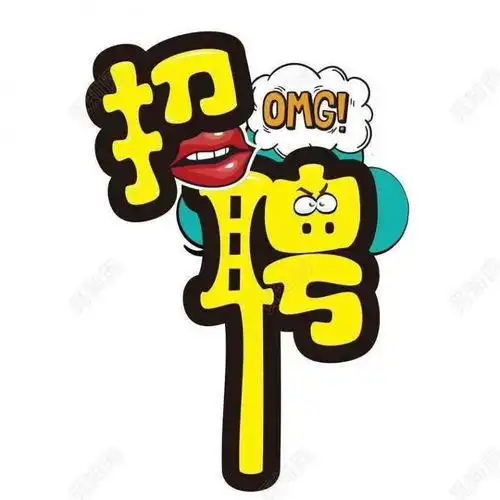 做人事招聘微信用自己的头像更好一些,特别是用一张标准的证件照,显得