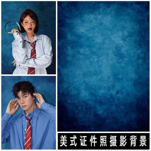 新款美式证件照背景布北欧复古风格证件照摄影自拍数码写真布
