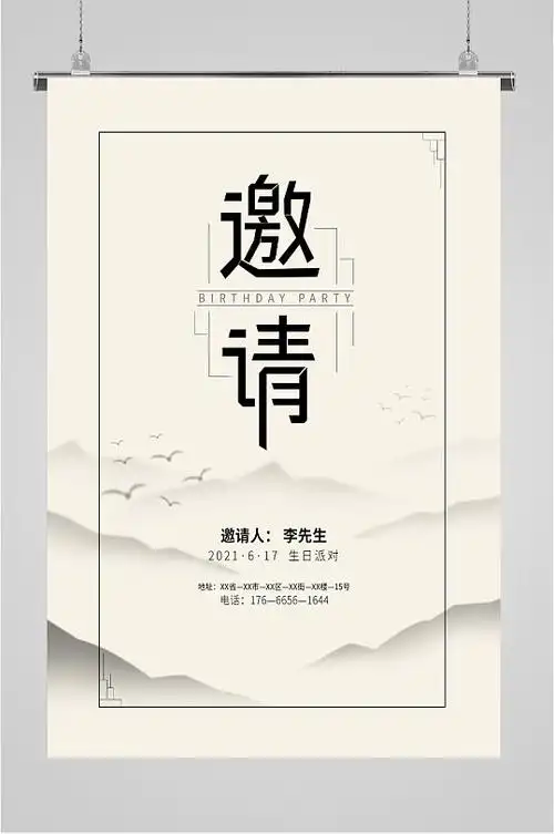 简约邀请函设计海报