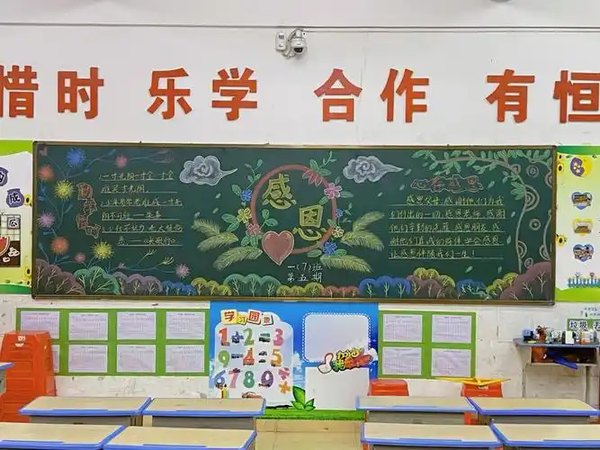 感恩黑板报