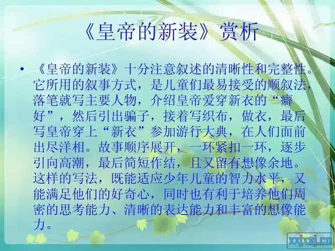 安徒生与《皇帝的新装》ppt