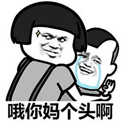 《亮剑》:妈的 我愿意干 67_影视表情_斗图表情