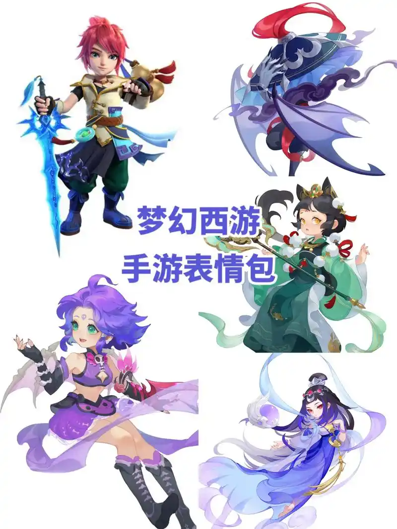 梦幻西游手游表情包.#表情包#画个头像 #可爱头像 #生活百 - 抖音