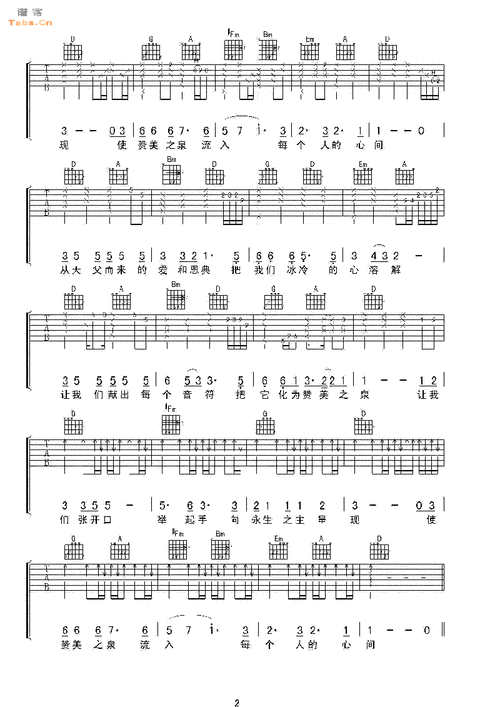 赞美之泉 完整版 吉他谱