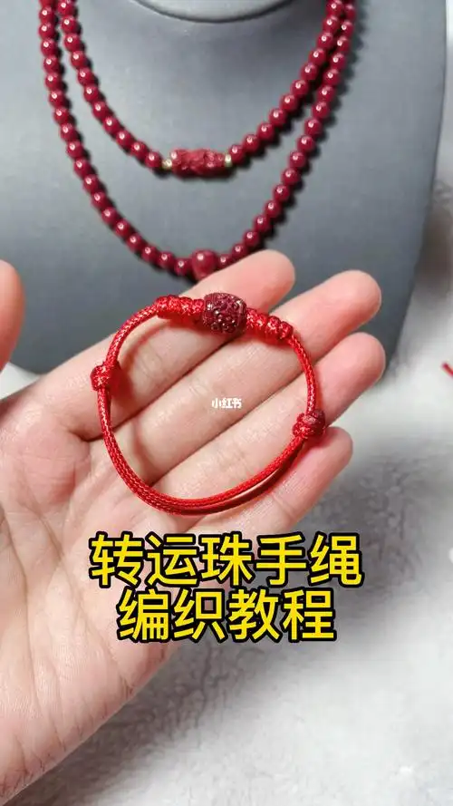转运珠手绳编织教程