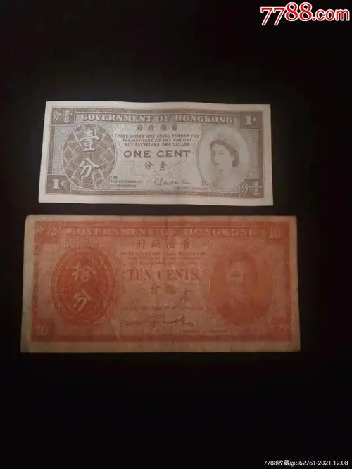 老港币两张