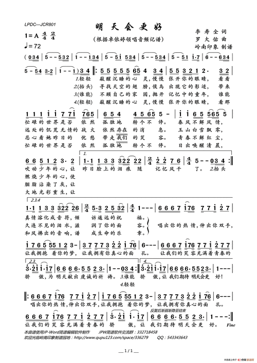 《明天会更好》文本歌词李寿全词罗大佑曲卓依婷演唱music…1.