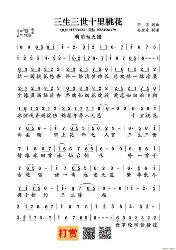 三生三世十里桃花(芊芊词曲)