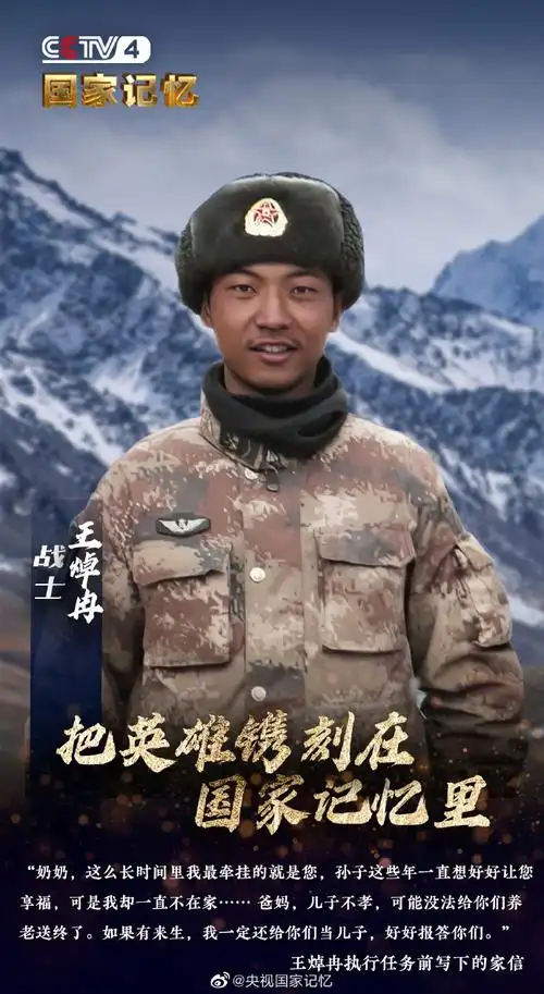 把英雄镌刻在国家记忆里##卫国戍边英雄对祖国最清澈的爱