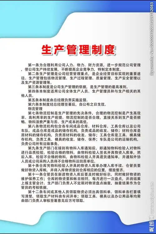 生产管理制度图片